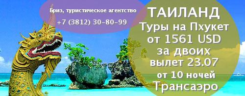 Бриз туроператор. Вокруг света турфирма Байкал. Турагентство вокруг света Калуга официальный сайт. Путевка на Пхукет на двоих подарочная.